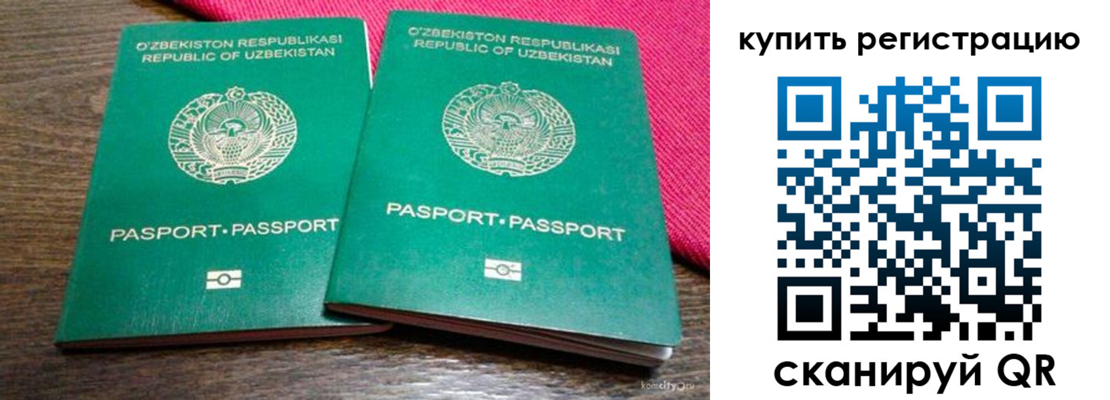 временная регистрация для школы в Райчихинске