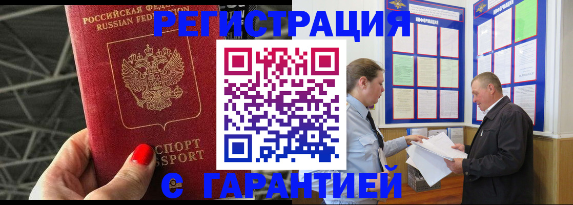 прописка 2025 в Райчихинске