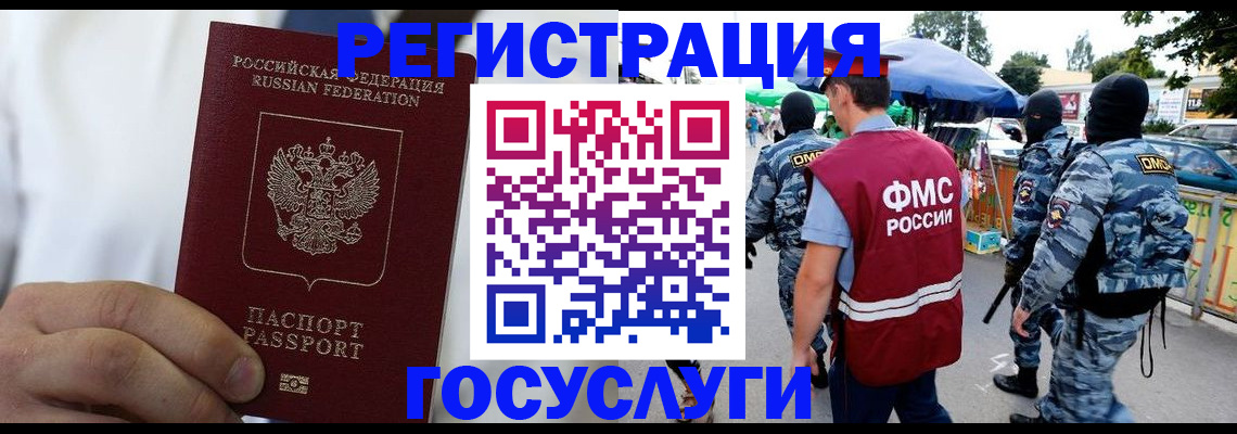 прописка регистрация в Райчихинске